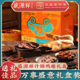 盛源祥南京盐水鸭正宗老字号特产卤味鸭肉美食咸水鸭熟食金陵年货好礼 送礼佳品-万事盛意礼盒 2kg*1盒