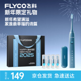 飞科（FLYCO）成人电动牙刷情侣便携送男友生日新年礼物深度清洁智能声波软毛牙刷FT7105深海蓝-蛇年新年限定款