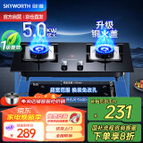 创维（Skyworth）燃气灶煤气灶双灶家用5.0kW液化气嵌入式台式双灶具 猛火大火力玻璃面板煤气炉国家补贴Z50BS-1S液