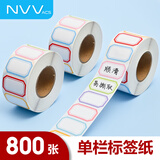 NVV彩色标签贴标签纸 卷装25*15mm不干胶贴纸800枚*2卷装自粘性口取纸便利贴姓名贴价格便签BJ-251501