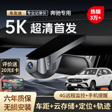 车友迪奔驰专用A级C级E级S级glc260/gle/e300L行车记录仪5K高清免走线