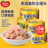 东远金枪鱼罐头零食原味100g*5罐韩国进口油浸三文鱼即食高蛋白鱼肉