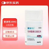 爱波克[爱波克] 马来酸奥拉替尼片 16mg*10片/瓶