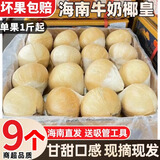 【9个装】海南牛奶椰皇新鲜椰子去皮现摘椰青椰白孕妇椰香浓郁椰 9个装
