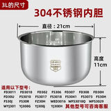 适用于美的加厚无涂层电饭煲内胆1.6L3L4L5L食品级304不锈钢配件 3L-食品级304不锈钢内胆高110