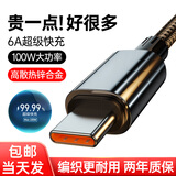 塔菲克type-c数据线快充线6A正品超级闪充电器100W/88W/66W安卓适用华为荣耀小米三星vivo荣耀oppo手机 1米【6A超级快充】USB-C锌合金耐用编制线