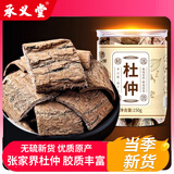 承义堂杜仲150g 杜仲皮干泡酒水搭杜仲叶茶杜仲雄花茶杜仲中药材无硫熏