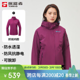 探路者（TOREAD）冲锋衣女 户外三合一抓绒可脱卸两件套防风保暖登山服防寒服外套