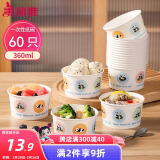 美丽雅一次性碗食品级360ml*60只 耐高温打包户外野餐圆形纸饭盒