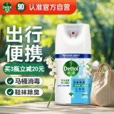 滴露（Dettol）消毒喷雾200ml铃兰除臭喷雾鞋子马桶消毒鞋子除臭杀菌去除霉味