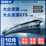麒麟光雨刮器适配15-21款大众凌渡/凌渡GTS雨刷器无骨静音雨刮片24/20方