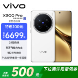 vivo X200 Pro 卫星通信版 16GB+1TB 白月光 蔡司2亿APO超级长焦 蓝晶×天玑9400 6000mAh蓝海电池 手机