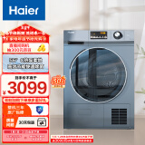 海尔（Haier）烘干机家用 10KG热泵式干衣机烘衣机 防缠绕 速烘节能 除菌除潮除螨 636 以旧换新