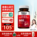 莱特维健辅酶素Q10护心素软胶囊保护心脏心脑血管coq10辅酶进口90粒