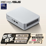 华硕（ASUS）NUC14 Pro 国家补贴20% 迷你主机高性能商用AI办公台式机mini电脑 (酷睿Ultra5-125H 16G 512G）