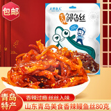 大洋渔夫干货特产芝麻蜜汁炭烤香辣鳗鱼丝80克深海小鱼干即食海鲜