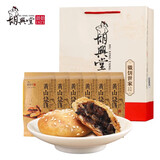 胡兴堂黄山烧饼梅干菜扣肉烧饼酥皮饼酥烧饼传统糕点烧饼小吃零食伴手礼 3原+3辣+礼袋
