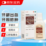 金口馨复方氯己定含漱液200ml*1瓶/盒 用于牙龈炎 冠周炎 口腔黏膜炎 牙龈出血 牙周脓肿 口腔黏膜溃疡漱口水