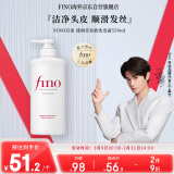 FINO芬浓【丁禹兮同款】透润美容液洗发露550ml 洗发水洗头膏烫染护理