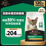 冠能猫粮 低卡体重控制绝育猫粮成猫2.5kg 维持健康体态 有助新陈代谢