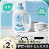 植护婴儿酵素洗衣液2斤（1kg*1瓶）亲肤配方宝宝可用 柔顺清香不刺激