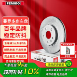 菲罗多（ferodo）刹车前盘适用于标致207 2008 301雪铁龙C2爱丽舍 2只 DDF1140P-D