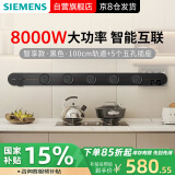 西门子（SIEMENS）轨道插座 智享款套装 智能互联 明装 可移动墙壁插座 插排 8kW大功率 100cm轨道+5个五孔插头 黑色