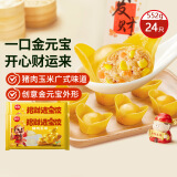 思念猪肉玉米招财进宝饺276g*2袋24只 早餐食品速食食品蒸饺