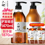六神洗发水生姜健发养护控油清洁头皮强健秀发男女士洗头膏 【组合装】洗发水+润发乳
