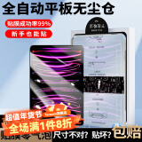 Tensam【平板秒贴膜】iPad Pro11全面屏钢化膜11英寸2022/21/20款苹果平板神器保护贴膜防爆玻璃全屏覆盖 ipapro11英寸【平板无尘仓秒贴】高清款*3套