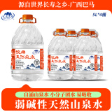 巴馬百年长寿乡弱碱性饮用天然泉水5L*4桶会议办公家庭泡茶冲奶煮饭活泉水