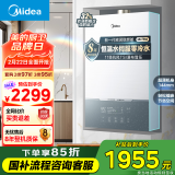 美的（Midea）16升燃气热水器天然气 【国补立减15%】超静音 增压零冷水 水伺服恒温 密闭稳燃JSQ30-MATE Ultra