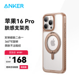 ANKER安克支点壳 适用iPhone16Pro苹果手机保护套磁吸充电磨砂旋转SGS认证防摔支架壳 沙漠色