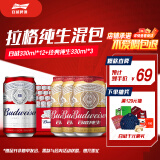 百威啤酒淡色拉格330ml*12听+经典纯生330ml*3听组合装