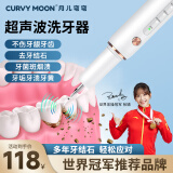 CURVY MOON【世界冠军推荐】超声波洁牙器 洗牙器家用牙结石去除器清除烟渍茶渍牙垢清洁器送男友父亲长辈 豪华版【600w超声波功率】 4支喷头 家人礼物