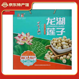 天志黄花菜芝麻叶干豆角莲子莲藕粉丝糯米藕河南特产干菜大礼包干货 淮阳淮阳龙湖莲子500g*2袋礼盒装