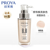 珀莱雅（PROYA）BB霜女隔离霜护肤品粉底液裸妆遮瑕强保湿不脱妆618礼物 BB霜(明亮色)新款50g -
