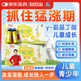 白云山 γ-氨基丁酸赖氨酸儿童青少年生长素 y伽马gaba补钙铁锌成长发育高钙片维生素AD矿物质饮10支*20ml