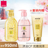 雅芳AVON 小黑裙金粉沐浴露套装 经典400ml+花漾400ml 水润保湿