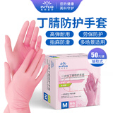 英科医疗一次性丁腈手套 厨房洗碗清洁50只/盒 粉色 中号M码