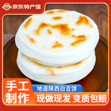 潼十三陕西特产白吉饼手工馍老潼关肉夹馍饼胚速食早餐小吃商用手抓饼 白吉饼20个
