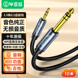 毕亚兹 3.5mm转6.5mm公对公音频线 手机电脑音箱音响连接线 6.35功放调音台电吉他转接头 10米