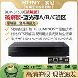 SONY AXSM/索 BDP-S6700/S5500/S1500/X700/X800M2 3D蓝光机 全区DVD播放器 索尼S1500破解版【蓝光ABC通区】