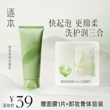 逐本 清欢洗面奶   绵柔泡沫洁面乳 清欢洁面乳100g