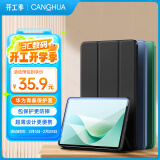 CangHua 适用华为Matepad 11.5S保护套 华为平板电脑11.5