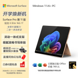 微软（Microsoft）全新Surface Pro第11版 二合一平板电脑笔记本办公平板 AIPC Pro11 骁龙X Elite 16G+1T 沙漫金