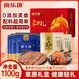 食乐康 酱牛肉牛腱子1100g熟食礼盒内蒙古特产卤肉送礼团购中秋节日礼品