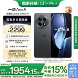 一加 Ace 5 12GB+256GB 全速黑 国家补贴 第三代骁龙 8 风驰游戏内核 冰川电池 oppo游戏AI智能5G手机