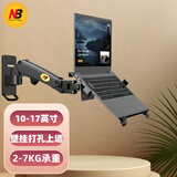 NB（ERGONOMIC） NB 笔记本托盘支架笔记本显示器支架臂显示器支架桌面万向旋转升降伸缩 壁挂款 F120+FP-2 2-7KG