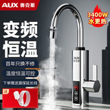 奥克斯（AUX）电热水龙头热水器加热水龙头快速热水变频恒温厨房下进水带延长线 【智能调温】+电镀银（送1米漏保延长线）